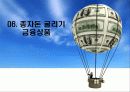 [금융과 재테크] 06. 종자돈 굴리기 금융상품 1페이지