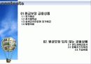 [금융과 재테크] 06. 종자돈 굴리기 금융상품 2페이지