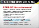 [무역관계법-국제무역법규] 바르샤바 협약 (WARSAW CONVENTION) 15페이지