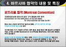 [무역관계법-국제무역법규] 바르샤바 협약 (WARSAW CONVENTION) 18페이지