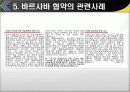 [무역관계법-국제무역법규] 바르샤바 협약 (WARSAW CONVENTION) 23페이지