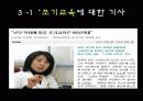 조기교육_PPT자료자료 7페이지