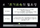 조기교육_PPT자료자료 9페이지