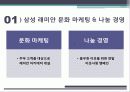 마케팅 발표(최종) 9페이지