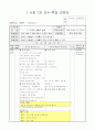 3)사회-3. 고장과 생활의 변화 - 옛날과 오늘날의 식생활에 대해 알아보기 1페이지