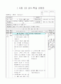 3)사회-3. 고장의 생활과 변화 - 지혜를 담아온 생활 도구 1페이지