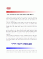 [기아자동차생산직자기소개서] 최신 기아자동차생산직자기소개서예문_기아자동차생산직자기소개서샘플_기아자동차생산직자기소개예제_기아자동차생산직자소서견본 3페이지