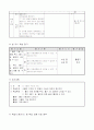 4)과학-3. 식물의 구조와 기능 - 식물의 구조와 각 부분의 기능에 대하여 정리하기 3페이지