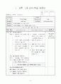 4)과학-자유탐구활동 - 자유탐구활동 조사계획 세우기 1페이지