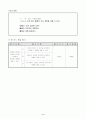 4)과학-자유탐구활동 - 자유탐구활동 조사계획 세우기 4페이지