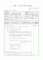 4)사회-3-1. 도움을 주고받는 자매결연 - 우리지역과 자매결연을 하고 있는 지역을 살펴보고, 상호 협력하는 이유 알기 1페이지