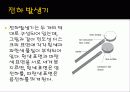 정전기_실험 11페이지