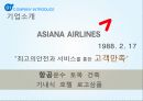아시아나항공vs대한항공 기업비교분석및 상생을위한 경영전략 8페이지