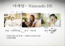 닌텐도 위 wii 제품분석과 마케팅전략분석 27페이지