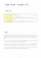 일본어 교재연구및지도법. 수업 학습지도안 2페이지