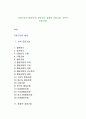 공동기업의 형태(인적 공동기업, 혼합적 공동기업, 자본적 공동기업) 1페이지