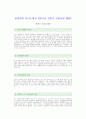 [삼성전자 자기소개서] 삼성전자 최우수 신입 자기소개서 예문 1페이지