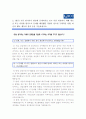 [한국자산관리공사자기소개서] KAMCO 한국자산관리공사자기소개서 최우수예문 -한국자산관리공사자소서, 공기업자소서- 2페이지