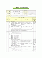 4학년 음악 지도안 - 가을의 음악 여행 1페이지