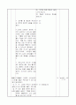 5)도덕-4-3. 함께 가꾸는 사이버 공간 - 건전한 사이버 공간 만들기 3페이지