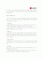 [LG상사자기소개서] 최종합격 LG상사자기소개서예문과 면접도움말-LG상사자기소개서견본, LG상사자기소개서샘플- 3페이지