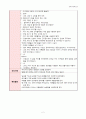 [활동계획안] 만4세 아동 대상의 수업지도안(주제-나와 가족) 2페이지