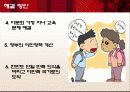 [★★다문화 가정(이주여성)문제 해결방안★★] 문화 가정(이주여성)문제의 심각성과 원인 및 문화 가정(이주여성)문제 대책방안 발표자 8페이지