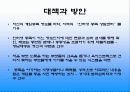 [게임중독 가족] 게임중독의 현황과 문제점 및 게임중독가족 대책방안 9페이지