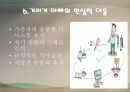 [기러기 아빠] 기러기 아빠의 개념과 유형 및 현황, 기러기 아빠의 문제점 및 대응방안 9페이지