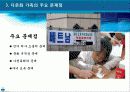 [다문화가정] 다문화가족의 배경과 원인 및 문제점과 다문화가족 해결방안 7페이지