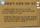 [★★표절 문제 해결방안★★] 대중음악 표절 문제의 심각성과 원인 및 표절 문제 대책방안 발표자료 13페이지