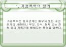 [가정폭력 해결책] 가정폭력의 원인, 실태, 가정폭력의 인식, 가정폭력에 대한 나의 생각 및 해결책 3페이지