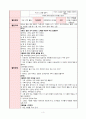 [어린이집 수업지도안] 만 5세 아동 유아 학습지도안, 활동계획안 (주제  나와 가족) 3페이지