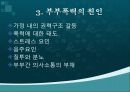 ★★부부폭력의 유형, 원인, 부부폭력의 심각성, 문제점, 부부폭력 해결방안★★ 5페이지