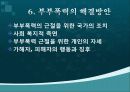 ★★부부폭력의 유형, 원인, 부부폭력의 심각성, 문제점, 부부폭력 해결방안★★ 15페이지