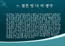 ★★부부폭력의 유형, 원인, 부부폭력의 심각성, 문제점, 부부폭력 해결방안★★ 16페이지