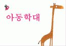 ★★아동학대의 발생원인, 아동학대의 유형, 아동학대의 영향, 아동학대 사례 및 대책방안★★ 1페이지