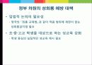 [★★★성희롱★★★] 성희롱의 원인과 이론적 근거 및 성희롱 예방 및 근절 대책 17페이지