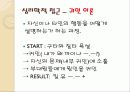 [군대 심리학] 심리학 측면에서 군대의 특징과 다양한 군대 문제의 해결방안 14페이지