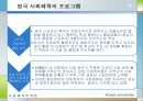 [선진국의 사회체육] 외국의 사회체육 - 미국, 일본, 독일, 덴마크, 영국, 프랑스, 호주, 중국의 사회체육 현황과 국내 사회체육 활성화 방안 57페이지