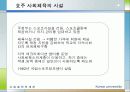 [선진국의 사회체육] 외국의 사회체육 - 미국, 일본, 독일, 덴마크, 영국, 프랑스, 호주, 중국의 사회체육 현황과 국내 사회체육 활성화 방안 71페이지