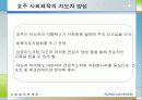 [선진국의 사회체육] 외국의 사회체육 - 미국, 일본, 독일, 덴마크, 영국, 프랑스, 호주, 중국의 사회체육 현황과 국내 사회체육 활성화 방안 73페이지