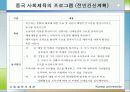 [선진국의 사회체육] 외국의 사회체육 - 미국, 일본, 독일, 덴마크, 영국, 프랑스, 호주, 중국의 사회체육 현황과 국내 사회체육 활성화 방안 84페이지