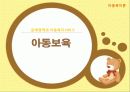 [아동 보육 서비스] 세계 각국의 보육정책과 한국의 보육서비스 현황 및 문제점과 개선 방향 및 아동 보육에 관련된 서비스 1페이지