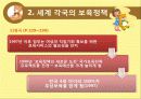 [아동 보육 서비스] 세계 각국의 보육정책과 한국의 보육서비스 현황 및 문제점과 개선 방향 및 아동 보육에 관련된 서비스 7페이지