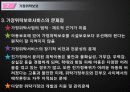 [아동복지 서비스] 아동에 대한 사회복지 대책방안(가정위탁보호서비스, 입양, 시설보호를 중심으로 아동복지 방안) 14페이지