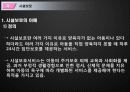 [아동복지 서비스] 아동에 대한 사회복지 대책방안(가정위탁보호서비스, 입양, 시설보호를 중심으로 아동복지 방안) 20페이지