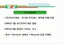 [유통관리 성공사례] Seven-Eleven의 유통관리 현황과 특징 및 4P, STP, SWOT 분석, POS 시스템 분석 및 문제점 및 향후전략 4페이지