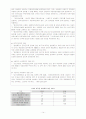 [아동 보육 서비스] 세계 각국의 보육정책과 한국의 보육서비스 현황 및 문제점과 개선 방향 및 아동 보육에 관련된 서비스 16페이지