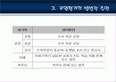 [교원양성 및 임용] 교원양성제도 및 임용제도의 특징, 연혁, 현황 및 교원양성 및 임용제도의 문제점 및 해결방안 12페이지